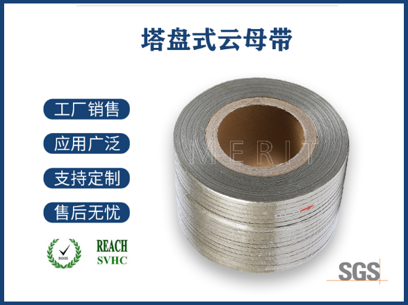 云母帶的作用是什么
