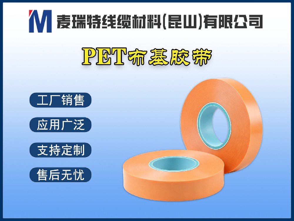 PET線束膠帶如何保障高壓母排的電氣安全？絕緣性能與擊穿強度解析