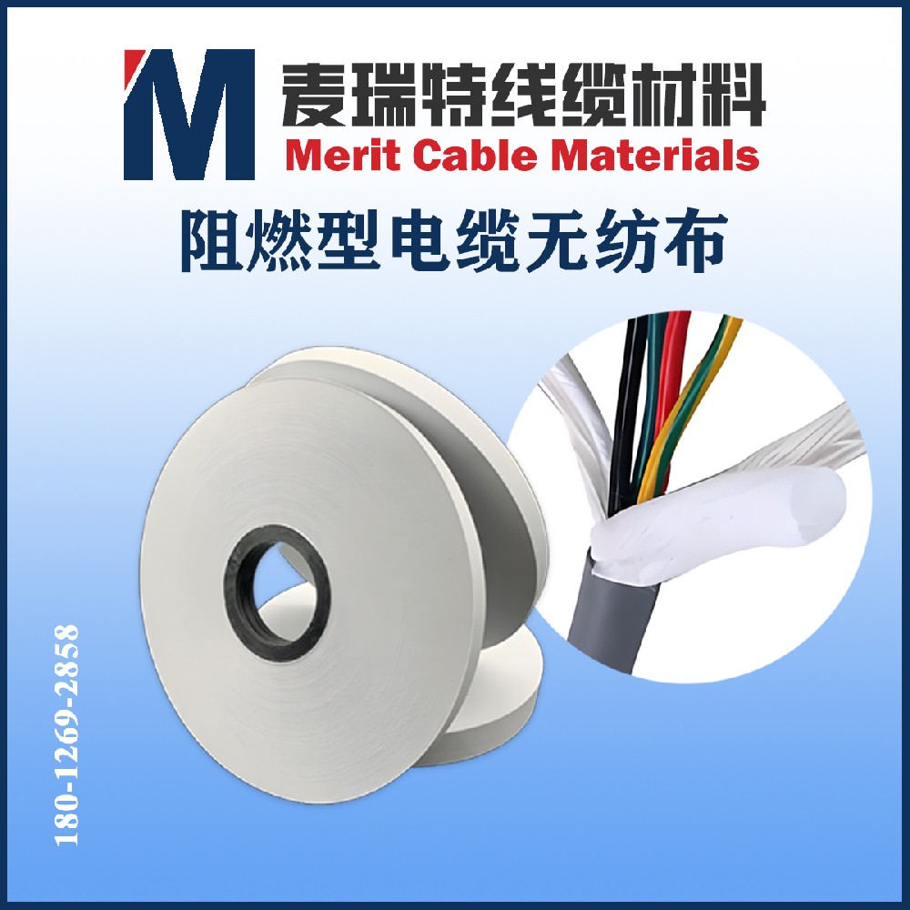 電纜阻燃無紡布是什么？電纜防火體系里的“隱形防線”